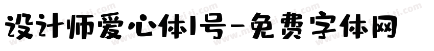 设计师爱心体1号字体转换