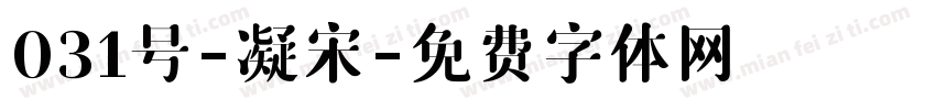 031号-凝宋字体转换