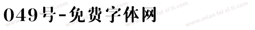 049号字体转换