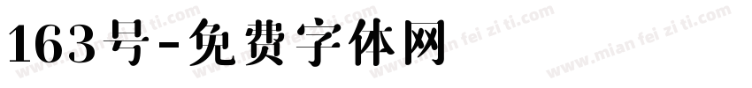 163号字体转换