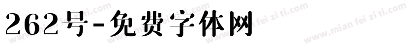 262号字体转换