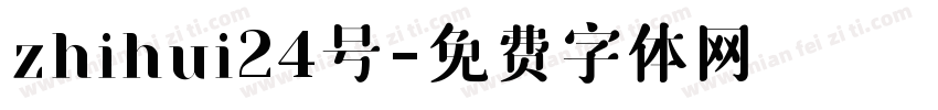 zhihui24号字体转换