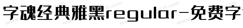 字魂经典雅黑regular字体转换