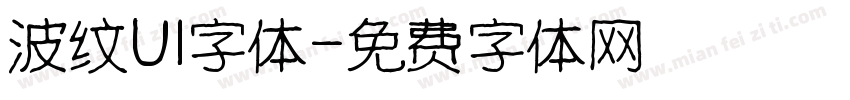 波纹UI字体字体转换