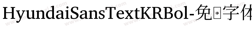 HyundaiSansTextKRBol字体转换
