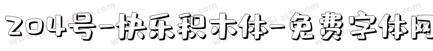 204号-快乐积木体字体转换