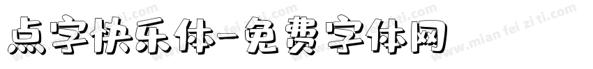 点字快乐体字体转换