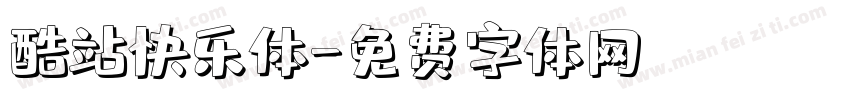 酷站快乐体字体转换