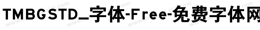 TMBGSTD_字体-Free字体转换