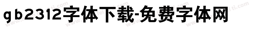 gb2312字体下载字体转换