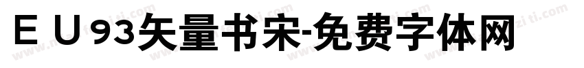 ＥＵ93矢量书宋字体转换