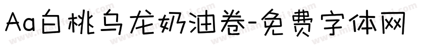 Aa白桃乌龙奶油卷字体转换