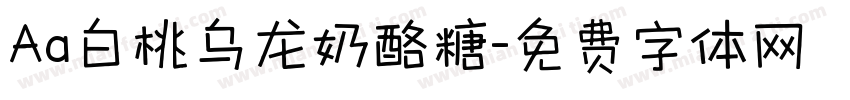 Aa白桃乌龙奶酪糖字体转换
