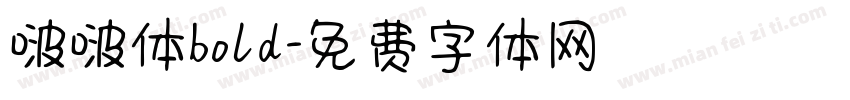 啵啵体bold字体转换