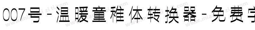 007号-温暖童稚体转换器字体转换