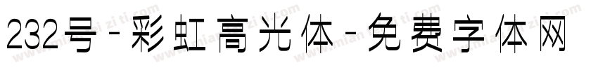 232号-彩虹高光体字体转换