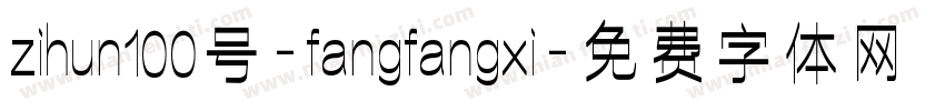zihun100号-fangfangxi字体转换
