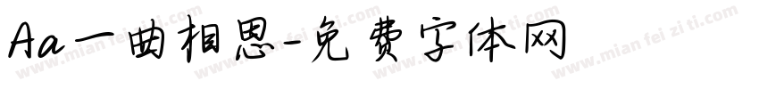 Aa一曲相思字体转换
