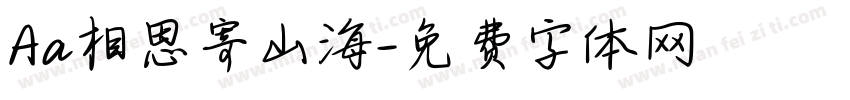 Aa相思寄山海字体转换
