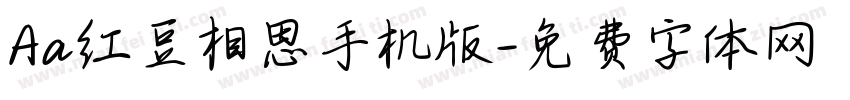 Aa红豆相思手机版字体转换
