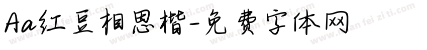 Aa红豆相思楷字体转换