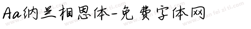 Aa纳兰相思体字体转换