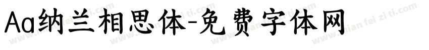 Aa纳兰相思体字体转换
