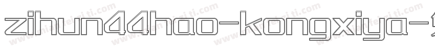 zihun44hao-kongxiya字体转换