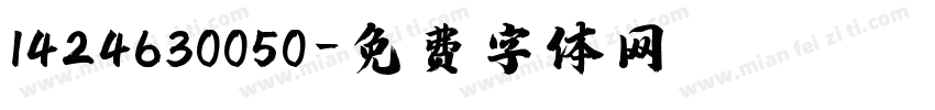 1424630050字体转换