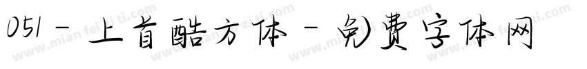 051-上首酷方体字体转换