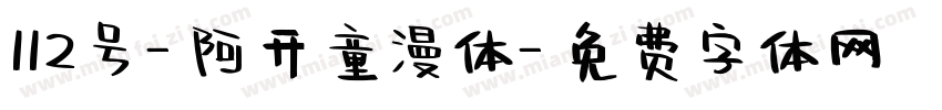 112号-阿开童漫体字体转换