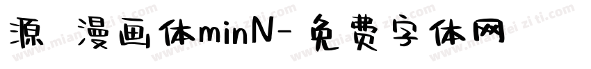 源暎漫画体minN字体转换