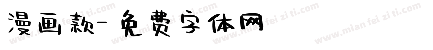 漫画款字体转换