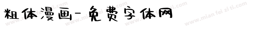 粗体漫画字体转换