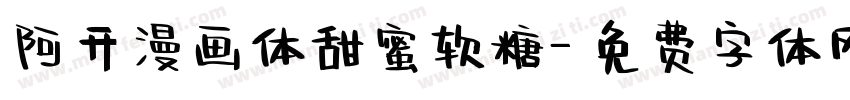 阿开漫画体甜蜜软糖字体转换