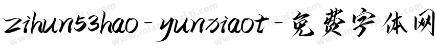 zihun53hao-yunxiaot字体转换