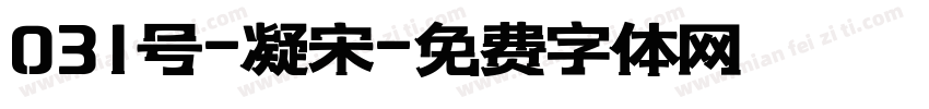 031号-凝宋字体转换