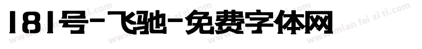 181号-飞驰字体转换