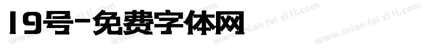 19号字体转换