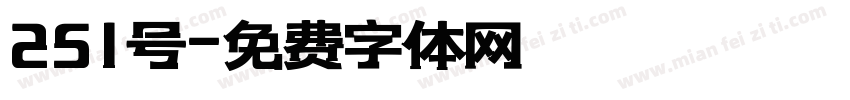 251号字体转换