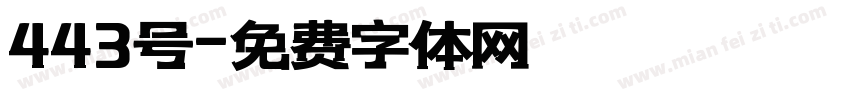 443号字体转换