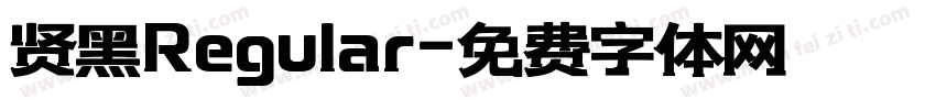贤黑Regular字体转换
