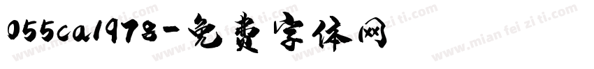 055ca1978字体转换