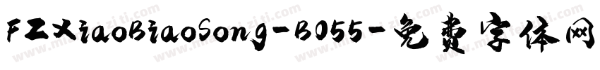 FZXiaoBiaoSong-B055字体转换