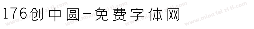 176创中圆字体转换