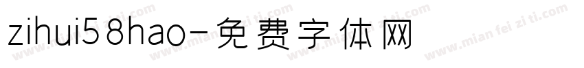 zihui58hao字体转换