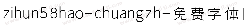 zihun58hao-chuangzh字体转换