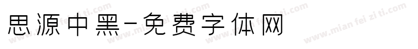 思源中黑字体转换