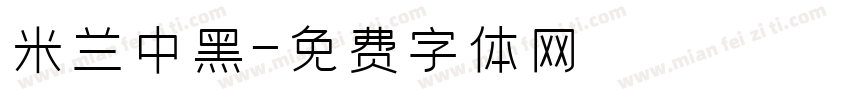 米兰中黑字体转换