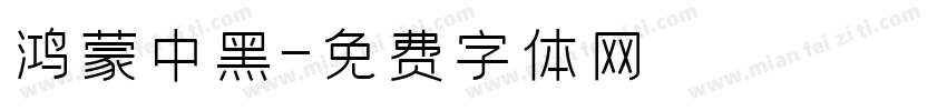 鸿蒙中黑字体转换